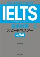 IELTS Comprehensive Measures for First Time Users Speed Master Introduction