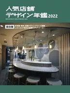 Popular Shop Design Yearbook 2022 General Edition