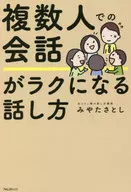 A way of speaking that makes it easier for multiple people to talk