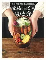 便當作家的學生們每天製作的家庭和自己的活瓣