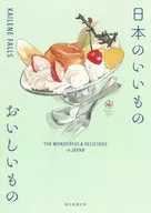 The Wonderful & Delicious in Japan / KAILENE FALLS