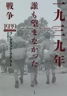 1939 A Guerra Que Ninguém Queria / Frederick Taylor