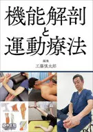 Functional anatomy and exercise therapy