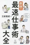 Daizen/Miyoshi Masashi