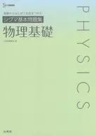 基本习题集物理基础