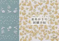 Totsuka Embroidered x Seitosha Akari Hoshi's Embroidered Hand Book