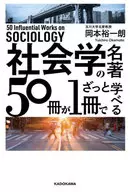 學習50本社會學名著