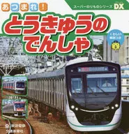 GO AHEAD! TOKYU NO DENSHA!