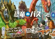 恐龙巴士/TOUMCORO
