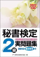 Secretarial Proficiency Test Level 2 Actual work book 2022 Edition