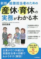 了解为总务负责人准备的产假、育婴假的实际业务