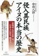 True history of the introverted Ainu