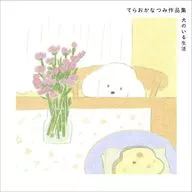 Collection of Tales of Natsumi Ura Life with a Dog