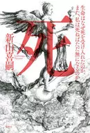Why Death Life Accepts Death and If I Die, Is Nothing / Yoshitsugu Niiyama