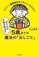 "Ogoto" mágico para crianças até 5 anos de idade : Ami 丘山