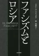 法西斯主義與羅希雅
