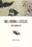 The cultural history of whales and whaling