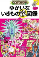 Numagami Watari no Yukari no Nai Kimono no Super Zukan