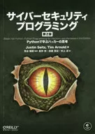 Cybersecurity programming [2 nd edition]