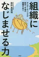 適應組織的能力
