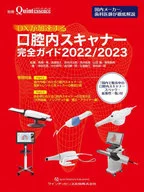 2022-23口腔掃描儀完整指南