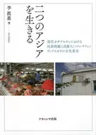 Ethnic Problems in Modern Kazakhstan Living in Two Asian Countries and the Cultural Transformation of the Koryo Salem Diaspora