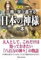 Livro de Deuses Japoneses que Podem Ser Reaprendidos com um Livro de Ilustração