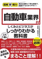 圖解即戰力用這一本就能清楚地了解汽車行業的結構和業務的教科書