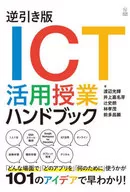 Reverse ICT Application Lesson Handbook