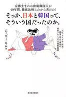 I want Japan to be thankful, and I want Korea to be apologized. I tried to put all the international feeling and history education together in one book. "How long are you having trouble?" A book that can understand the nature of the conflict between Japan and Korea.