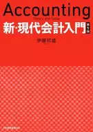 Introduction to New Modern Accounting [5th Edition]