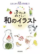 Fluffy and Gentle Japanese Illustration