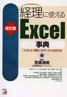 Revised edition of Excel Dictionary for accounting