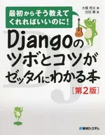 Django Tips and Tricks Book