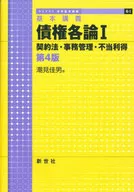 Basic Lecture accounts of Claims I Contract Law / Administrative Management / Unjust Enrichment [4th Edition]