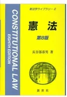 憲法[第8版]