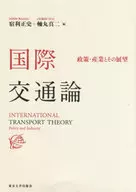 International Traffic Theory