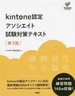 Kintone Certified Associate Exam Preparation Text [3rd Edition]