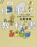 Libro de texto sobre el trabajo / Kitano Tadaga