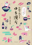 医生教的中药