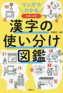 Illustrated Guide to How Kanji Are Used in Manga