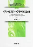 School Management and School Library [Revisado]