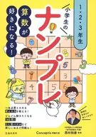 小學生Nampre 1·2·3年級學生