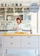 住まいの風水パーフェクトブック / 谷口令