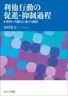 利他行動の促進・抑制過程 / 河村悠太