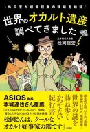 Categoría : Patrimonio oculto del mundo He estado investigando. Nobuhiro Matsuoka