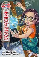 Historic World Biography Catherine Johnson/Tanaka Hosana