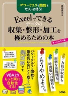 用Excel可以收集、整理、加工数据的书