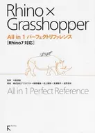 Rhino × Grasshopper All in 1 パーフェクトリファレンス Rhino7対応