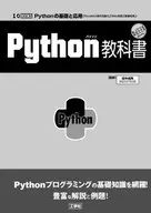 Python教科书Python的基础与应用